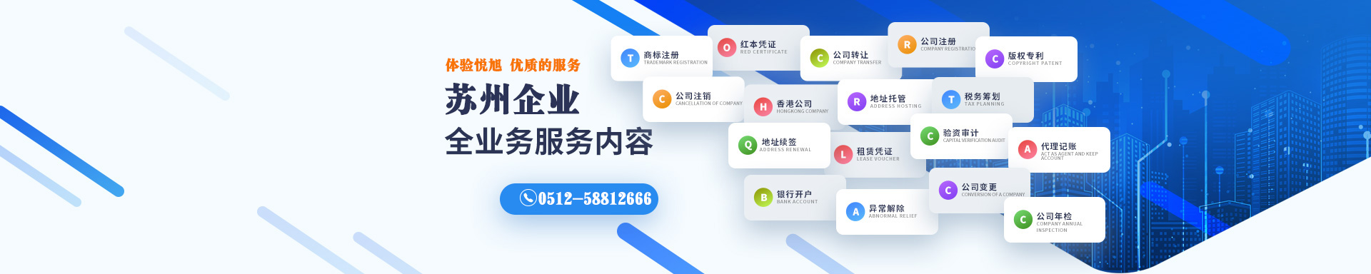 芦山悦旭注册公司网