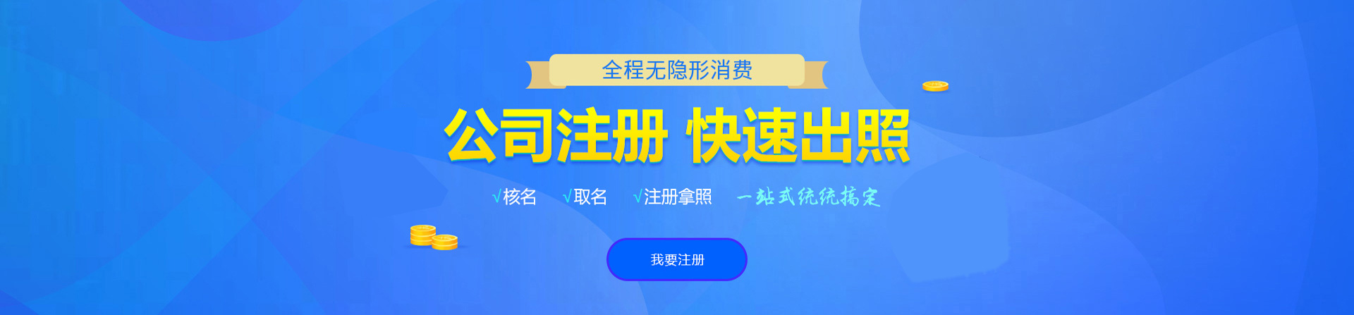 芦山注册公司网